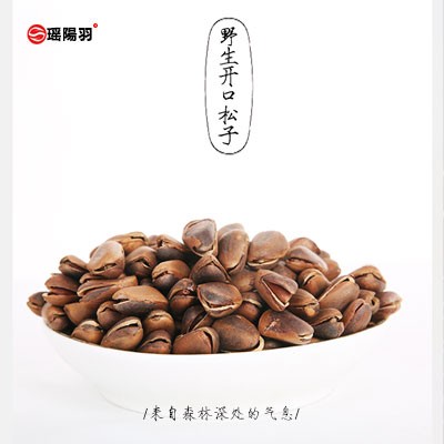 开口松子500克/袋