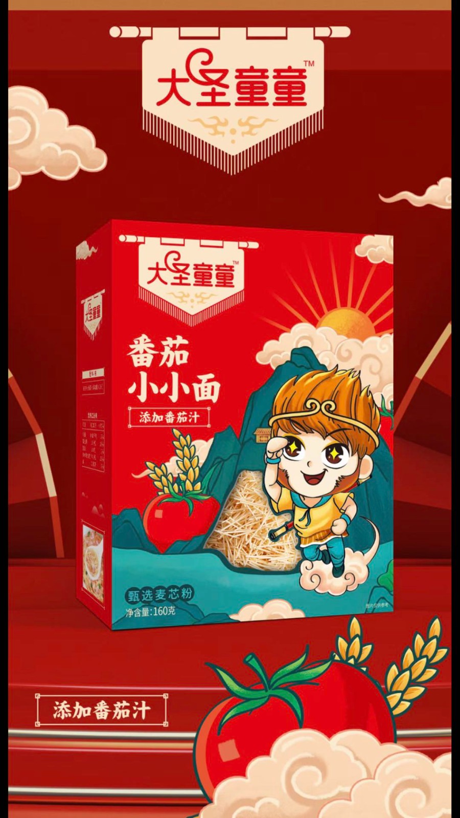 番茄小小面
