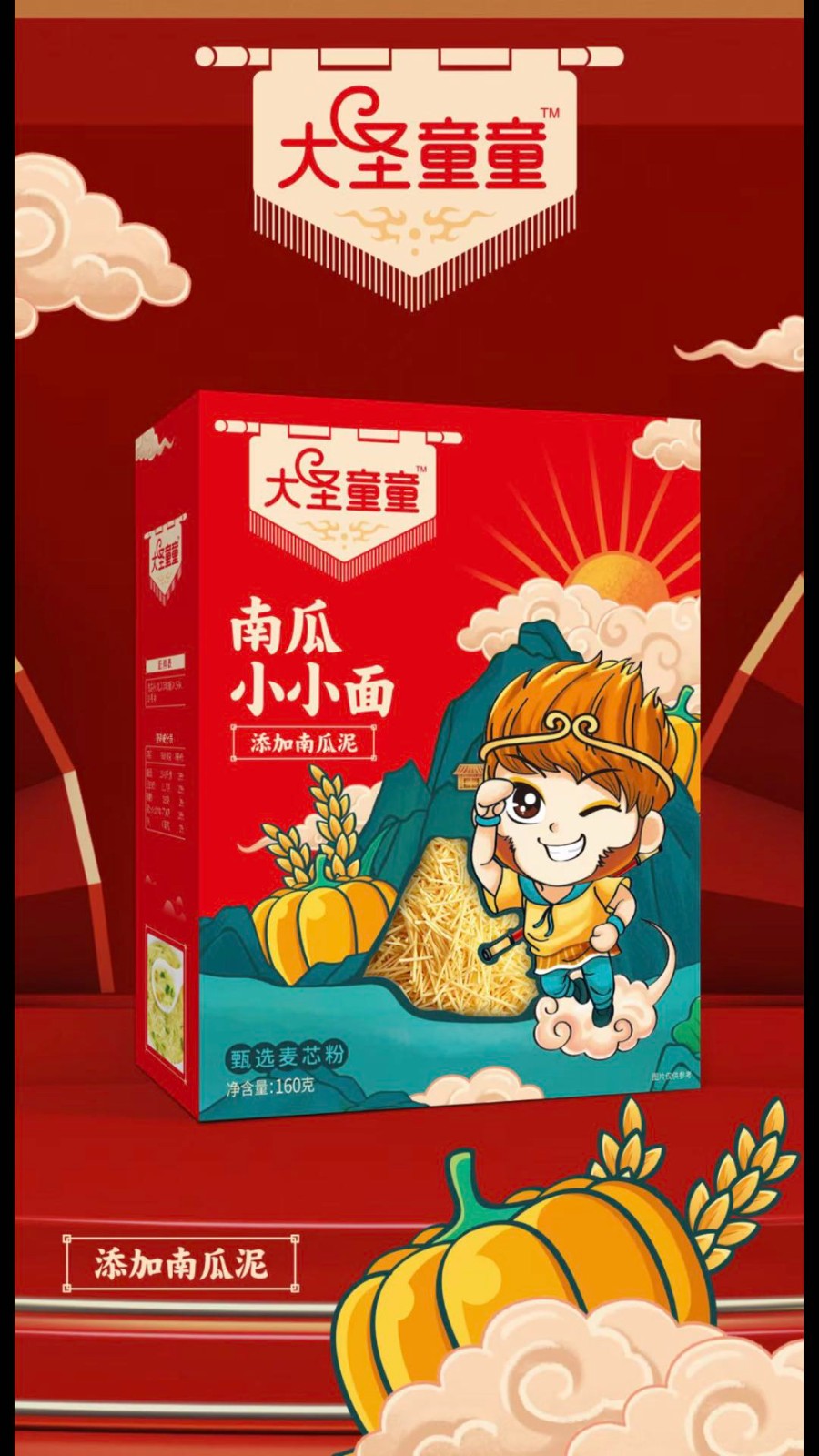 南瓜小小面
