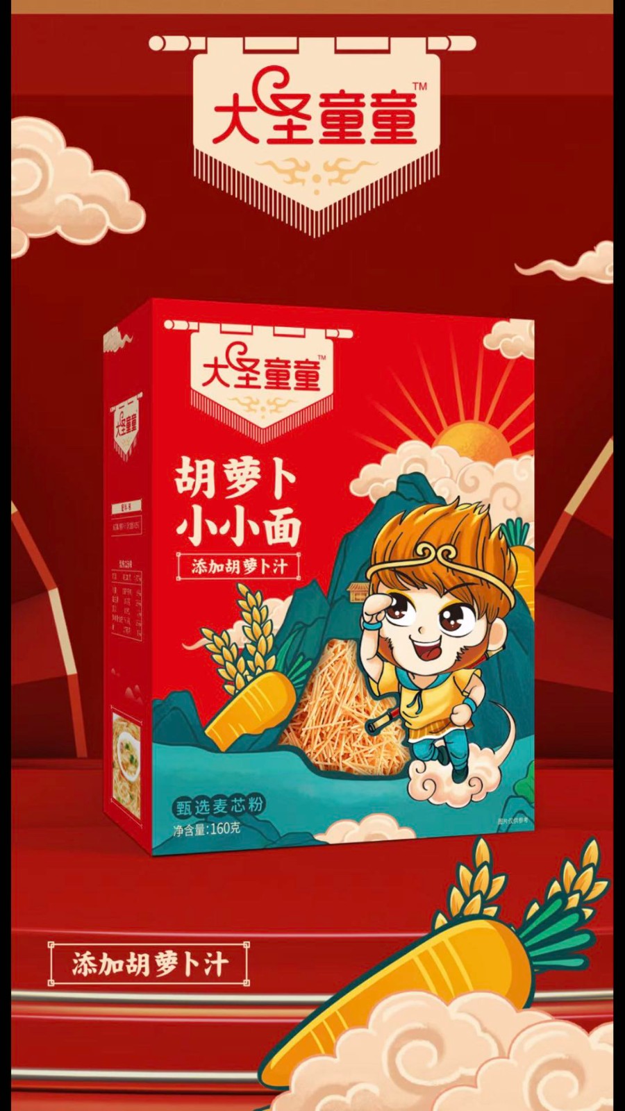 胡萝卜小小面