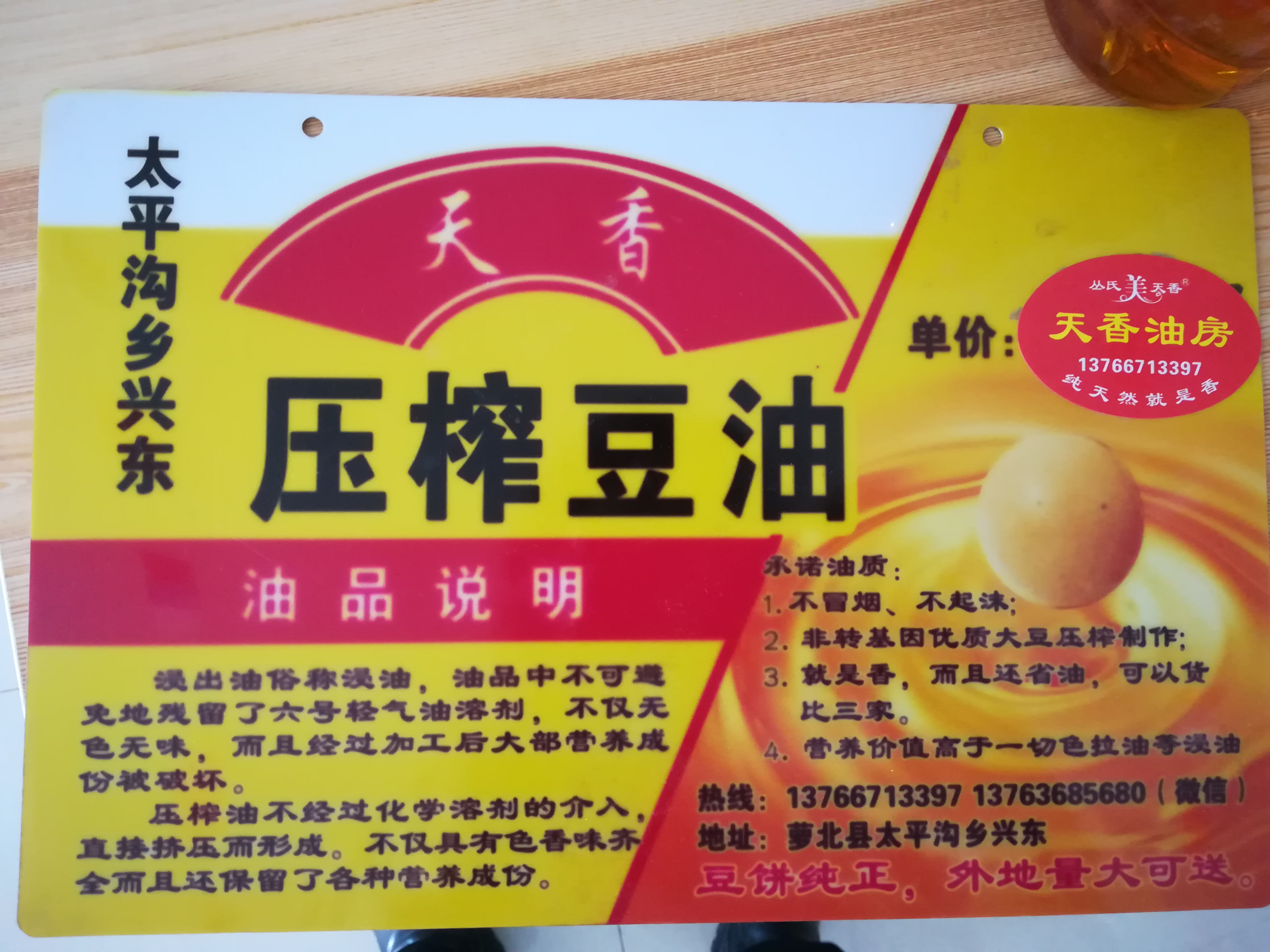 丛氏美天香油坊