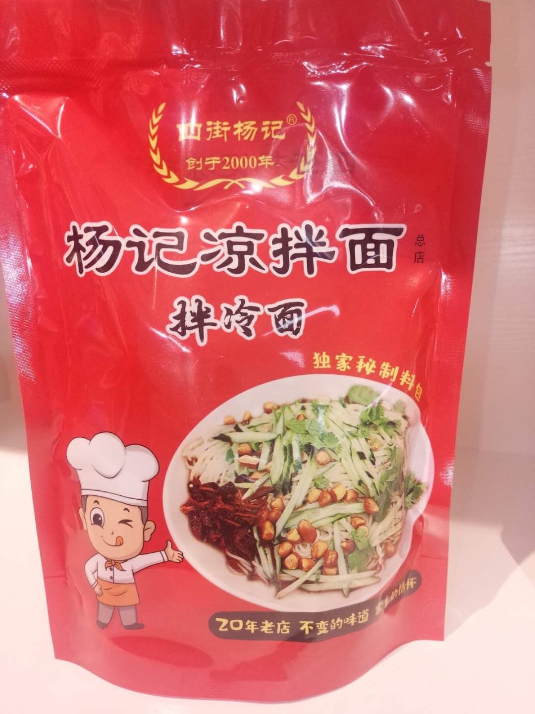 杨记凉拌面