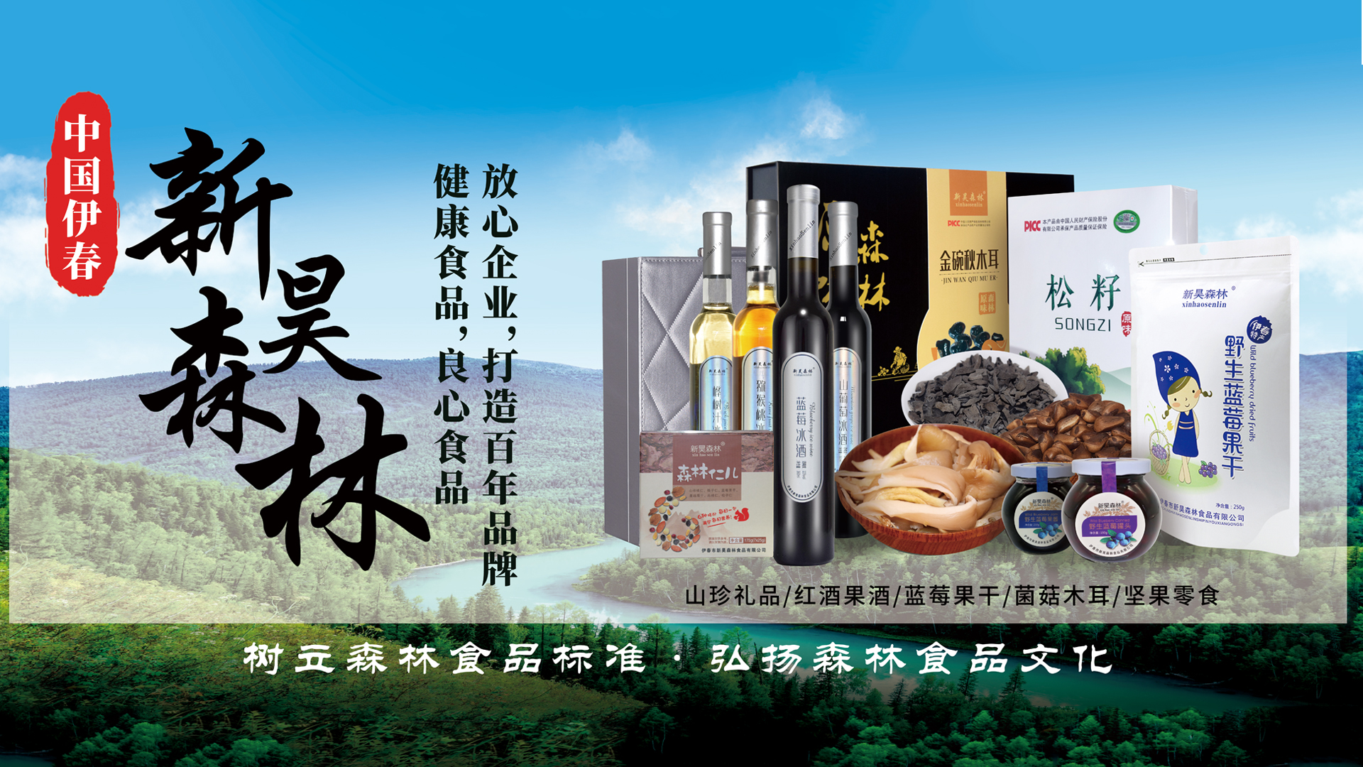 伊春市新昊森林食品有限公司