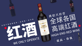 红酒