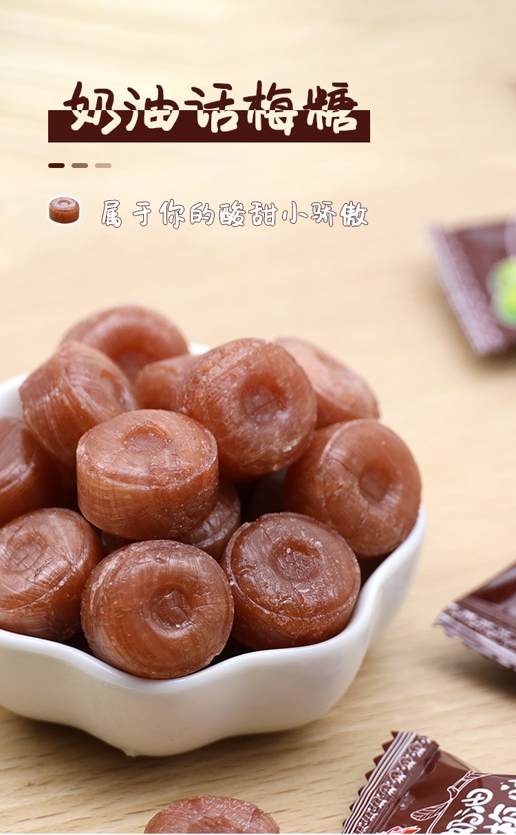 话梅