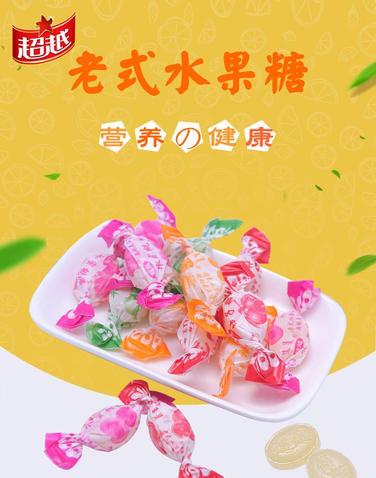 老式水果糖