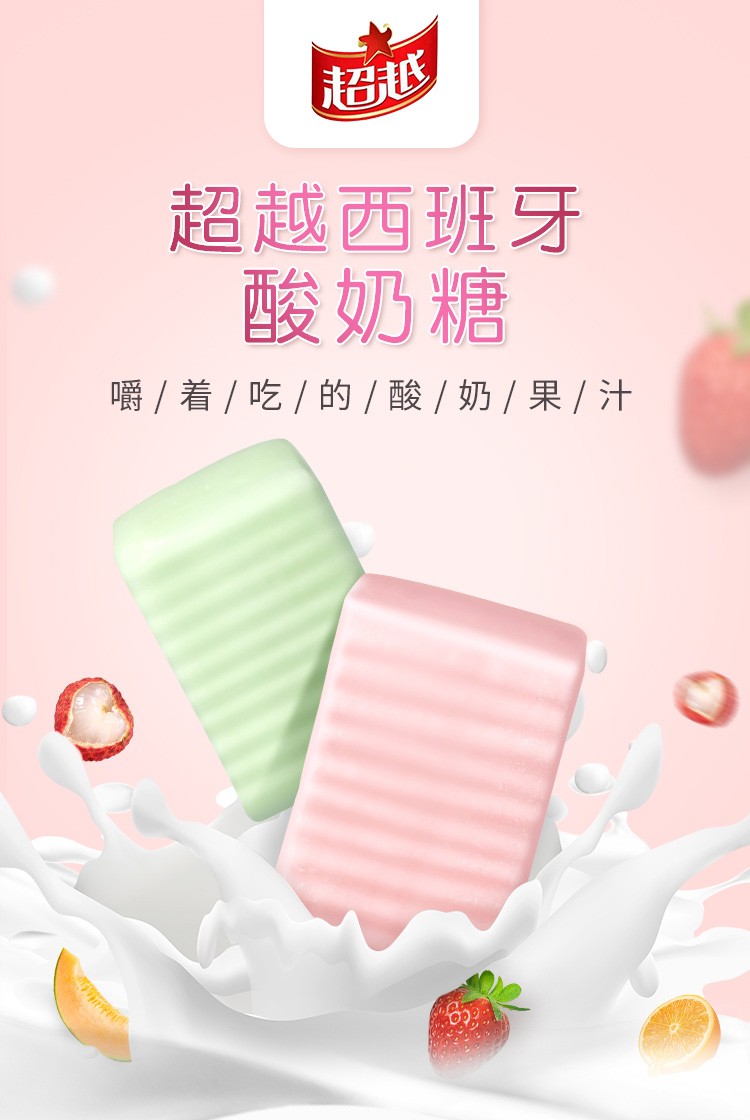 西班牙酸奶糖