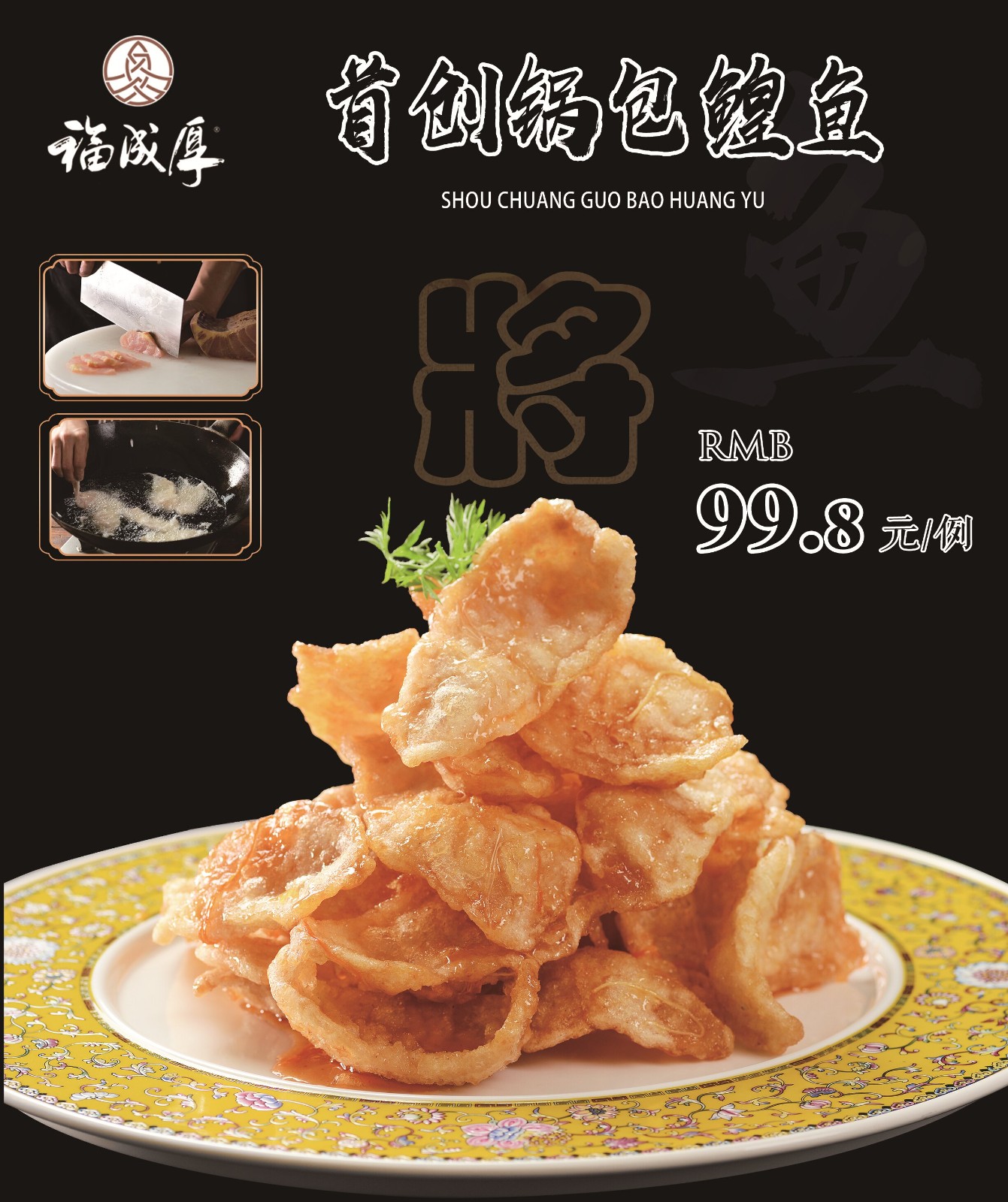 锅包鳇鱼