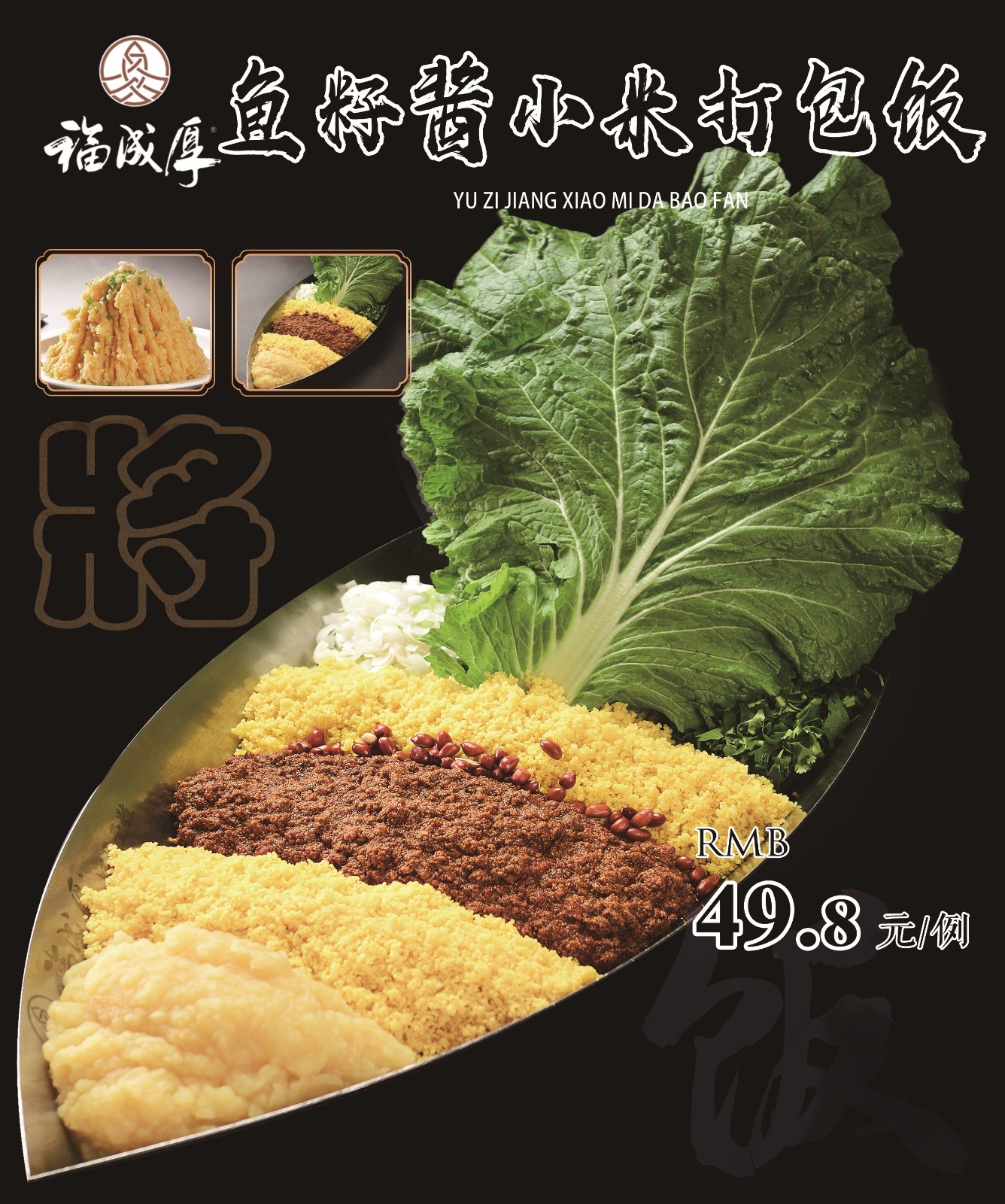 鱼子酱小米打包饭