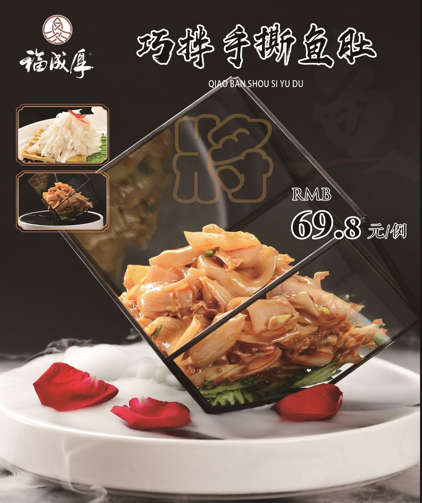 巧拌手撕鱼肚