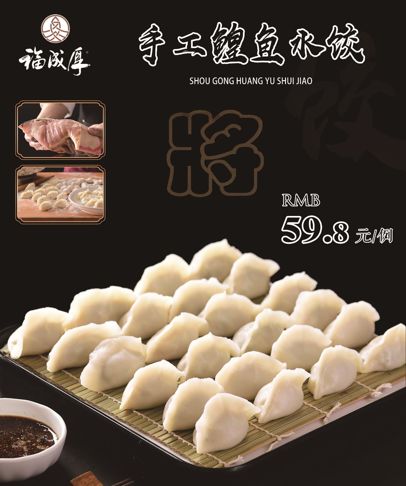 手工鳇鱼水饺
