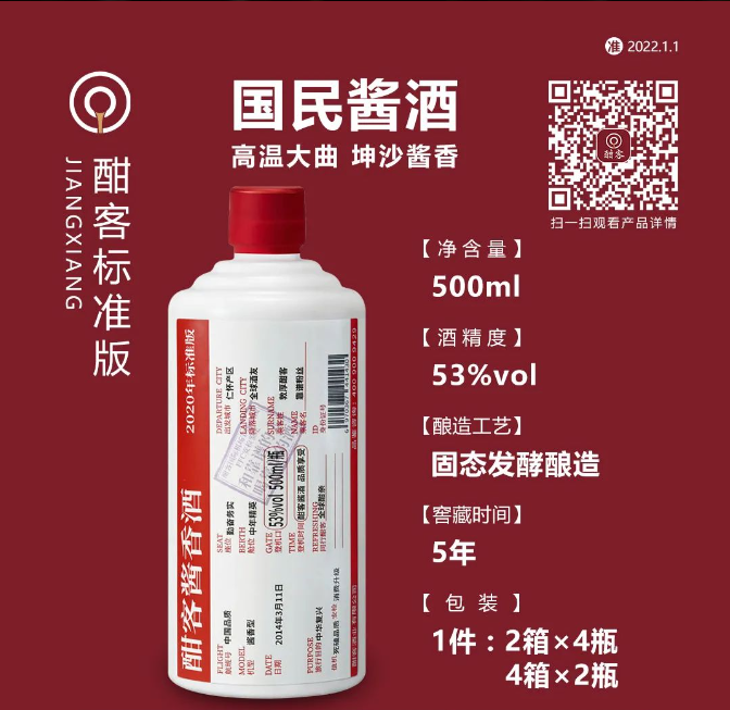 酣客标准版