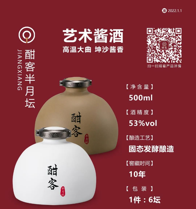 酣客半月坛