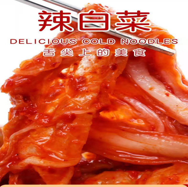 酱菜
