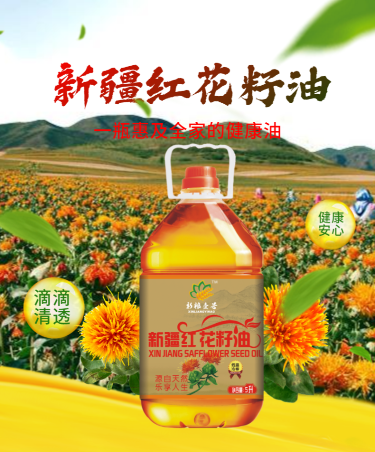 新疆红花籽油5L