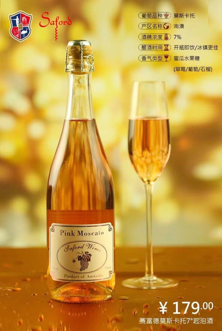 莫斯卡托7度起泡酒