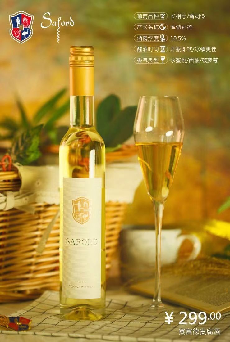 贵腐酒