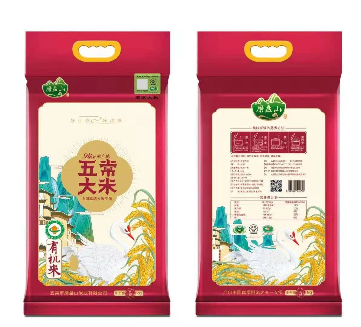 磨盘山五常大米有机米