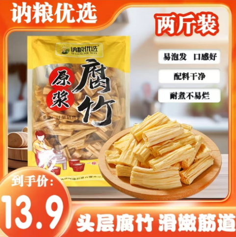 原浆腐竹
